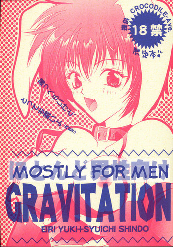 [クロコダイル・アベニュー (村上真紀)] ほとんど男性向けGRAVITATION (グラビテーション) [英訳]