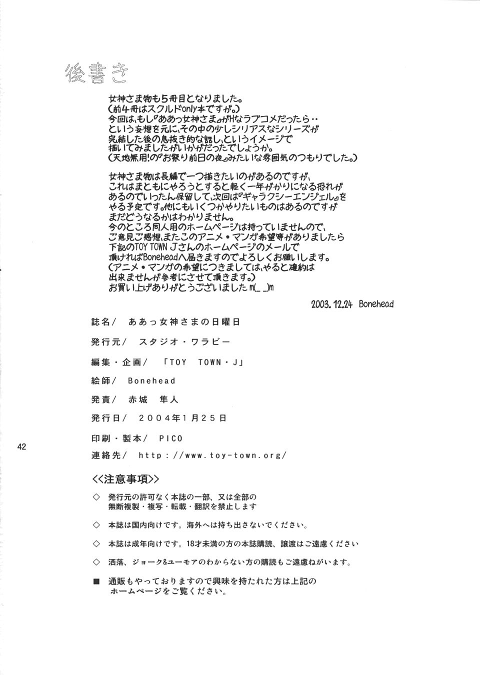[スタジオ・ワラビー (Bonehead)] ああっ女神さまの日曜日 (ああっ女神さまっ)