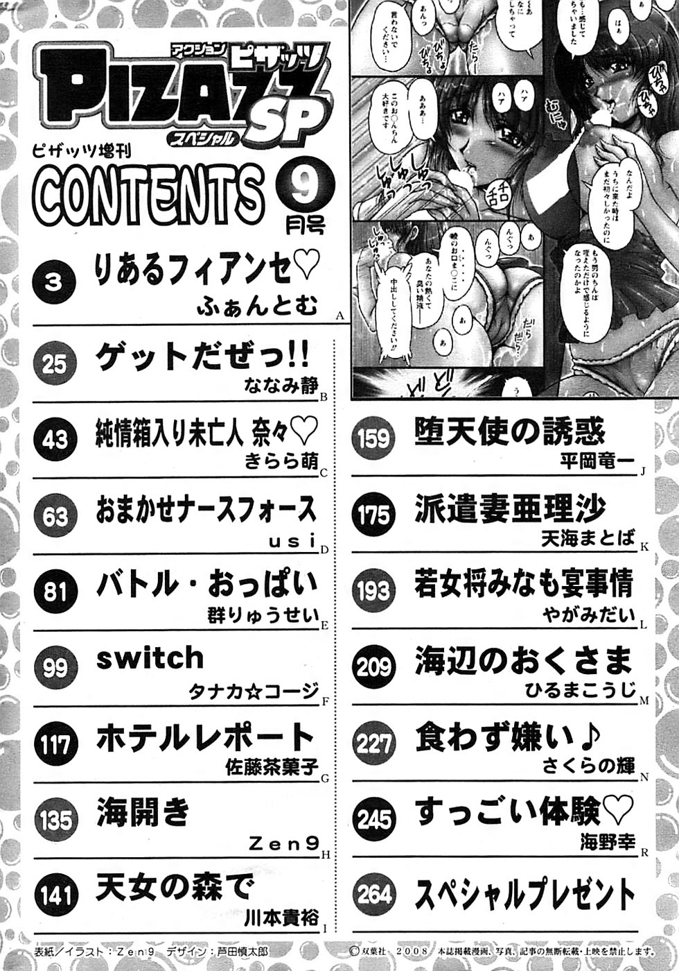アクションピザッツスペシャル 2008年9月号