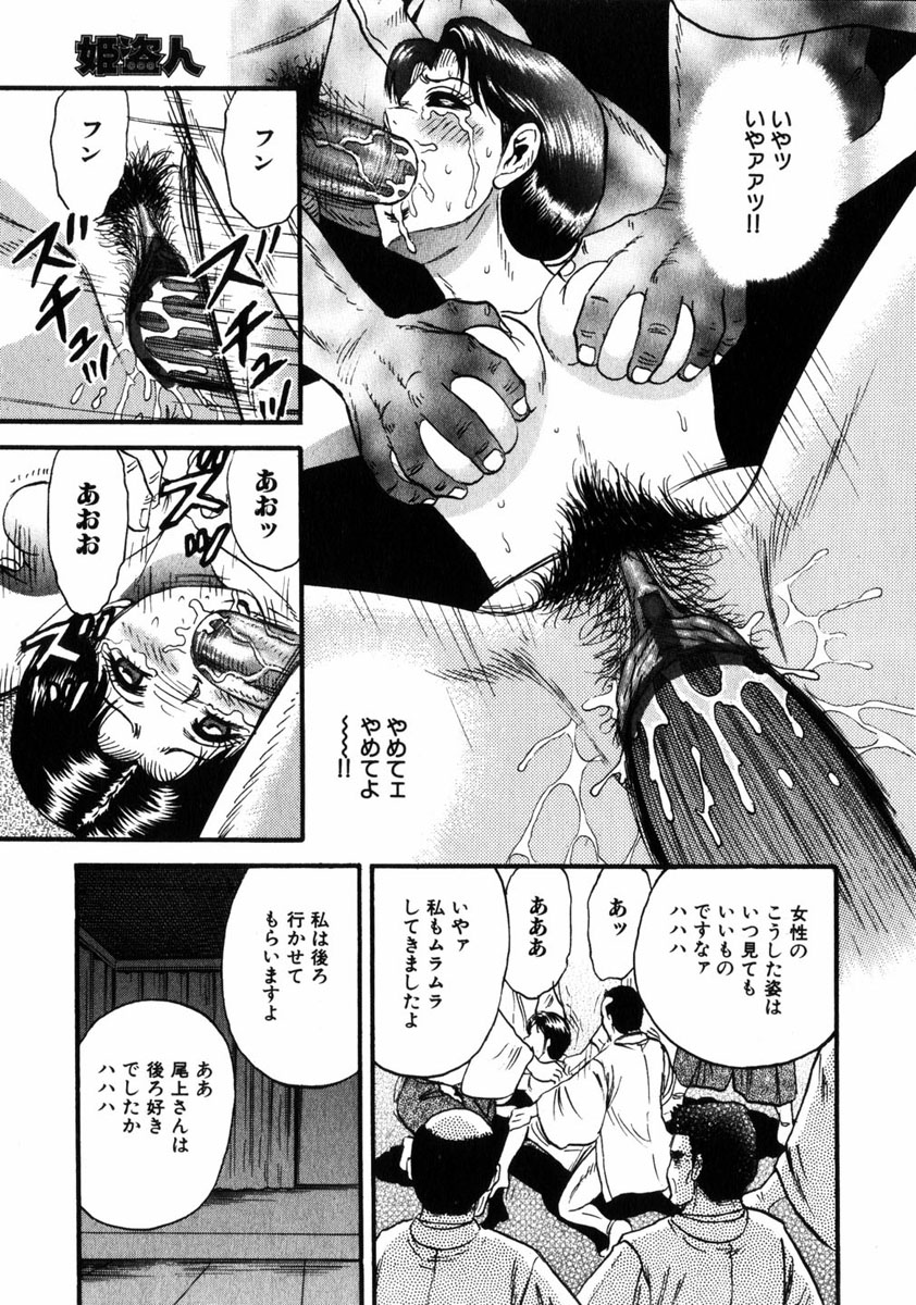 コミック姫ドロボウ2005-01Vol.099