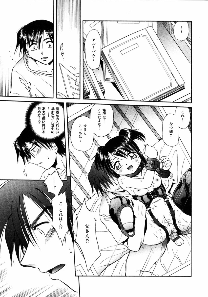 コミック姫ドロボウ2005-01Vol.099