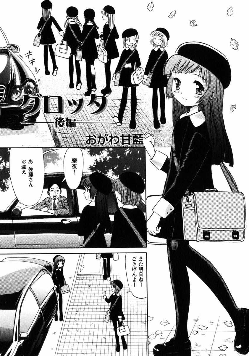 コミック姫ドロボウ2005-01Vol.099
