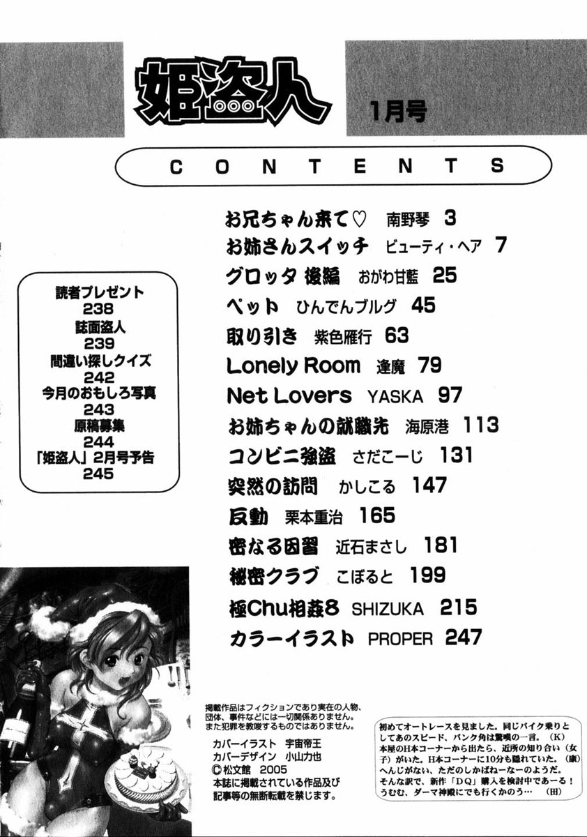 コミック姫ドロボウ2005-01Vol.099