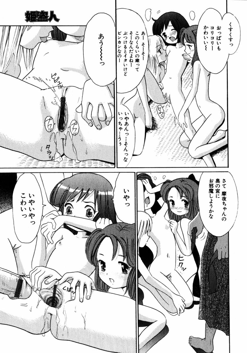コミック姫ドロボウ2005-01Vol.099