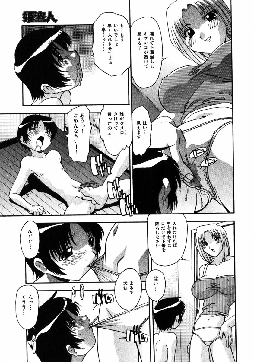 コミック姫ドロボウ2005-01Vol.099