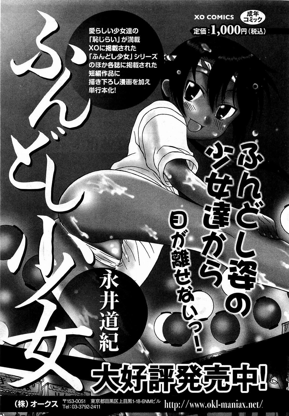 COMIC XO 2009年3月号 Vol.34