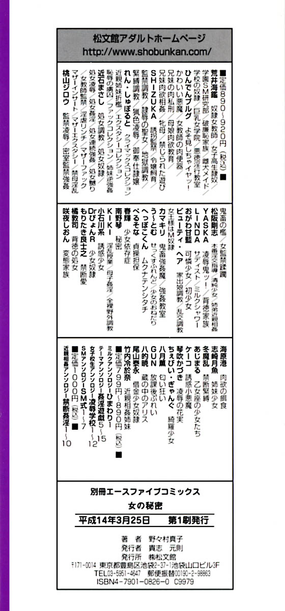 [野々村真子] 女の秘密