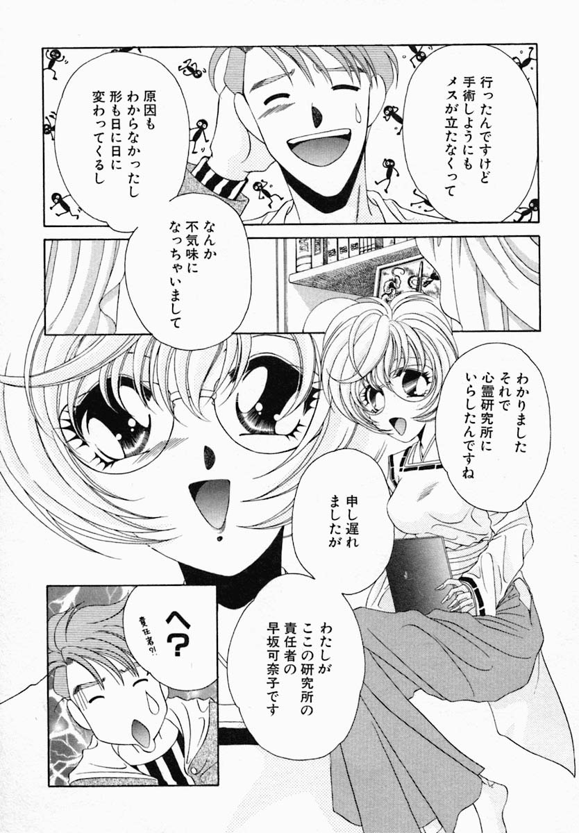 [野々村真子] 女の秘密