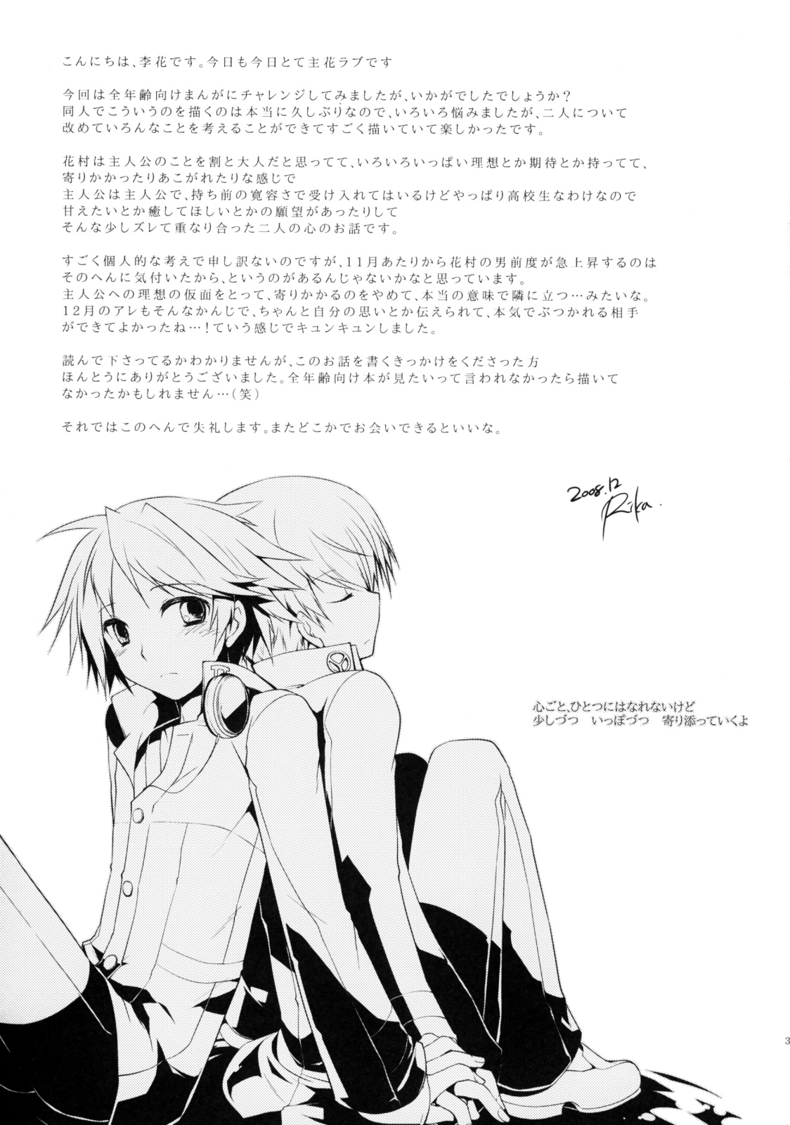 ガルバス-NANA [ペルソナ4]