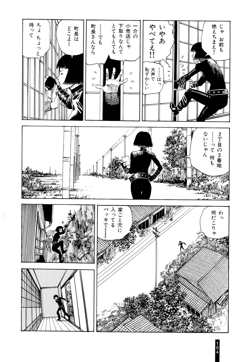 [駕籠真太郎] パラノイアストリート 第1巻