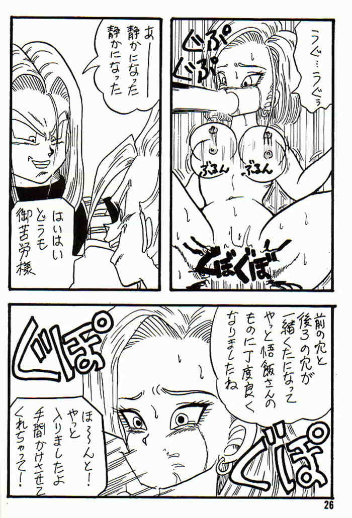 【あやしいやつら（あやしあやしべ）】ドラゴン3（ドラゴンボールZ）をプレイ
