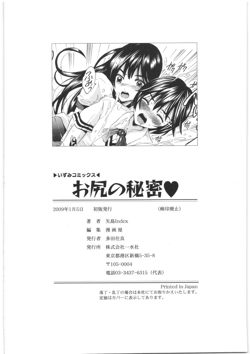 [矢島Index] お尻の秘密