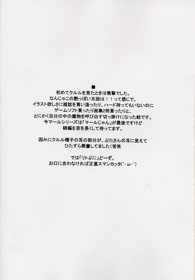 (C65) [ぷに道楽 (きのした順市)] リトぷに ○王国のぽっちゃり姫 ～クルルの触手日記～ (リトルプリンセス マール王国の人形姫2)