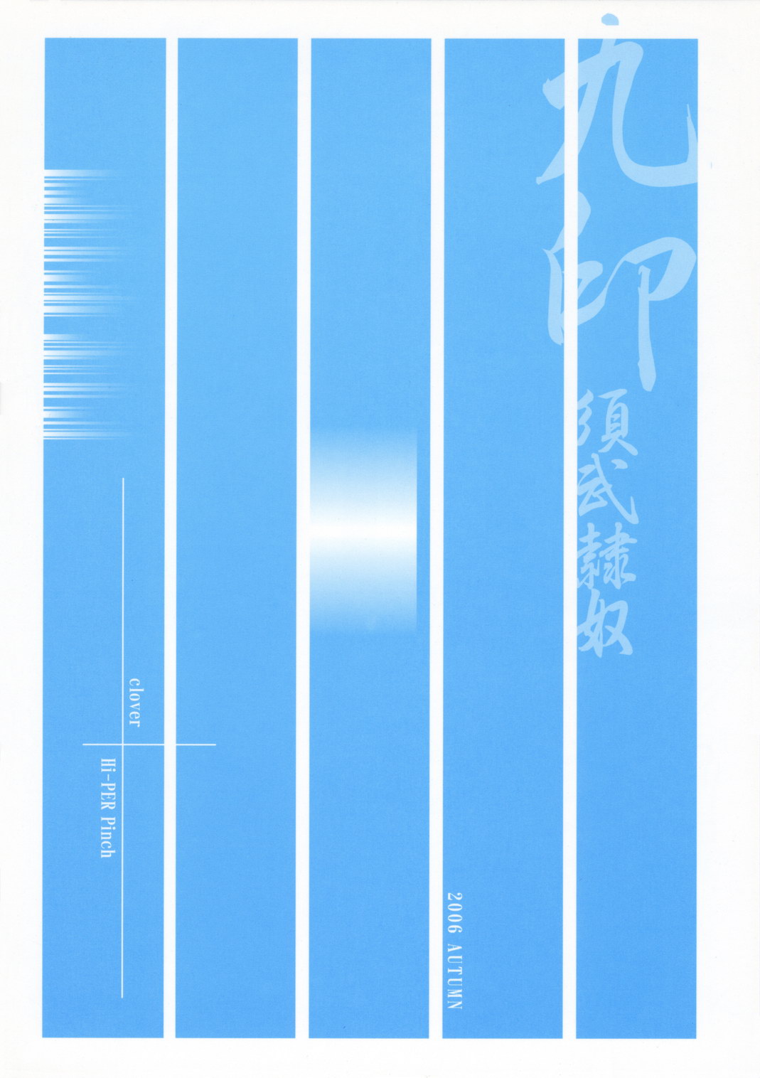 (サンクリ33) [ハイパーピンチ (clover)] QBっぽいもの (クイーンズブレイド)