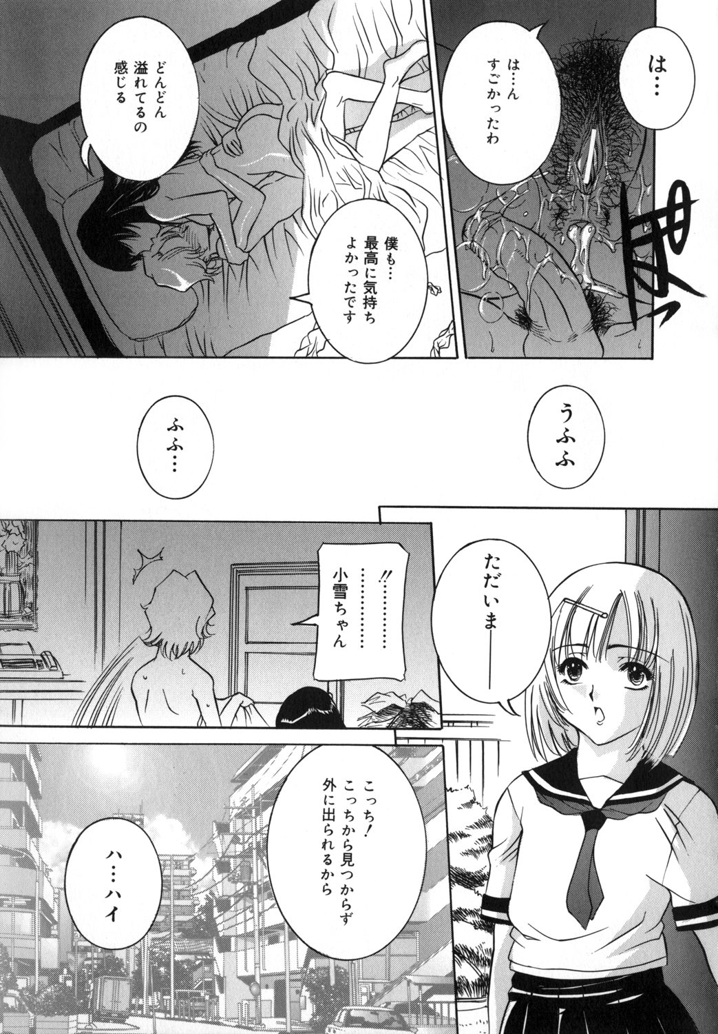 [内田こねり] ママも娘も