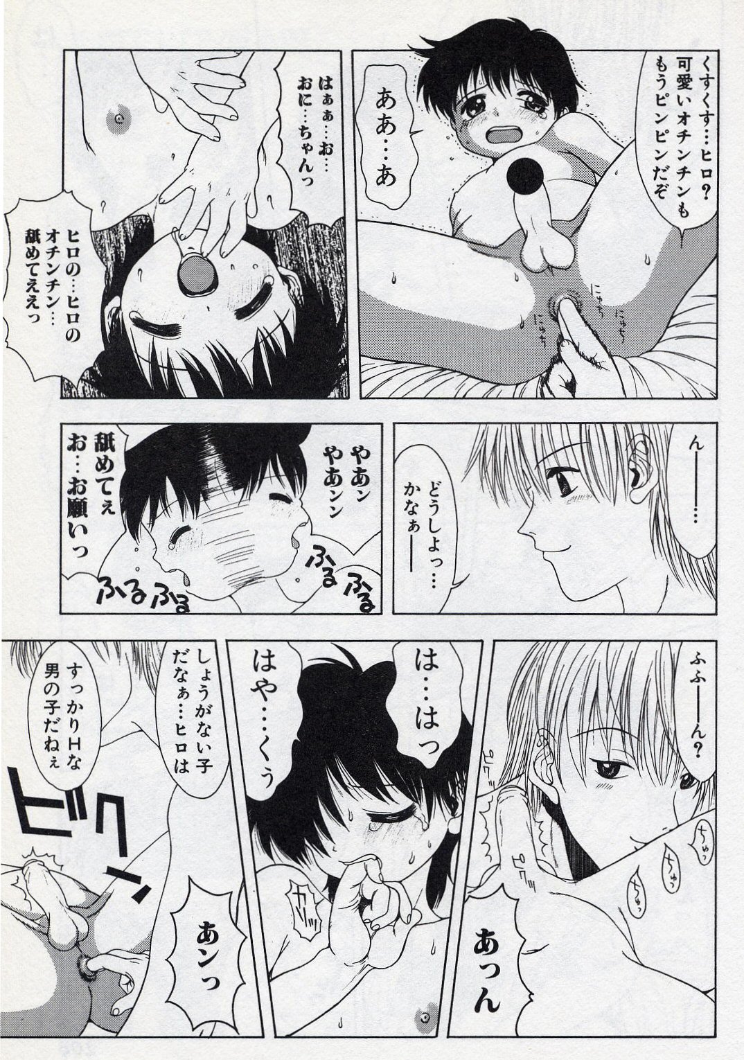 [月森泉]	ショタミサイル