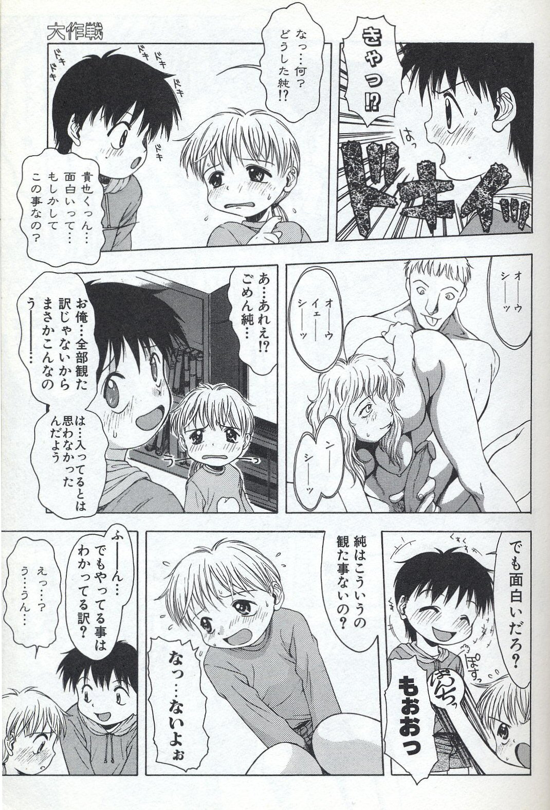 [月森泉]	ショタミサイル