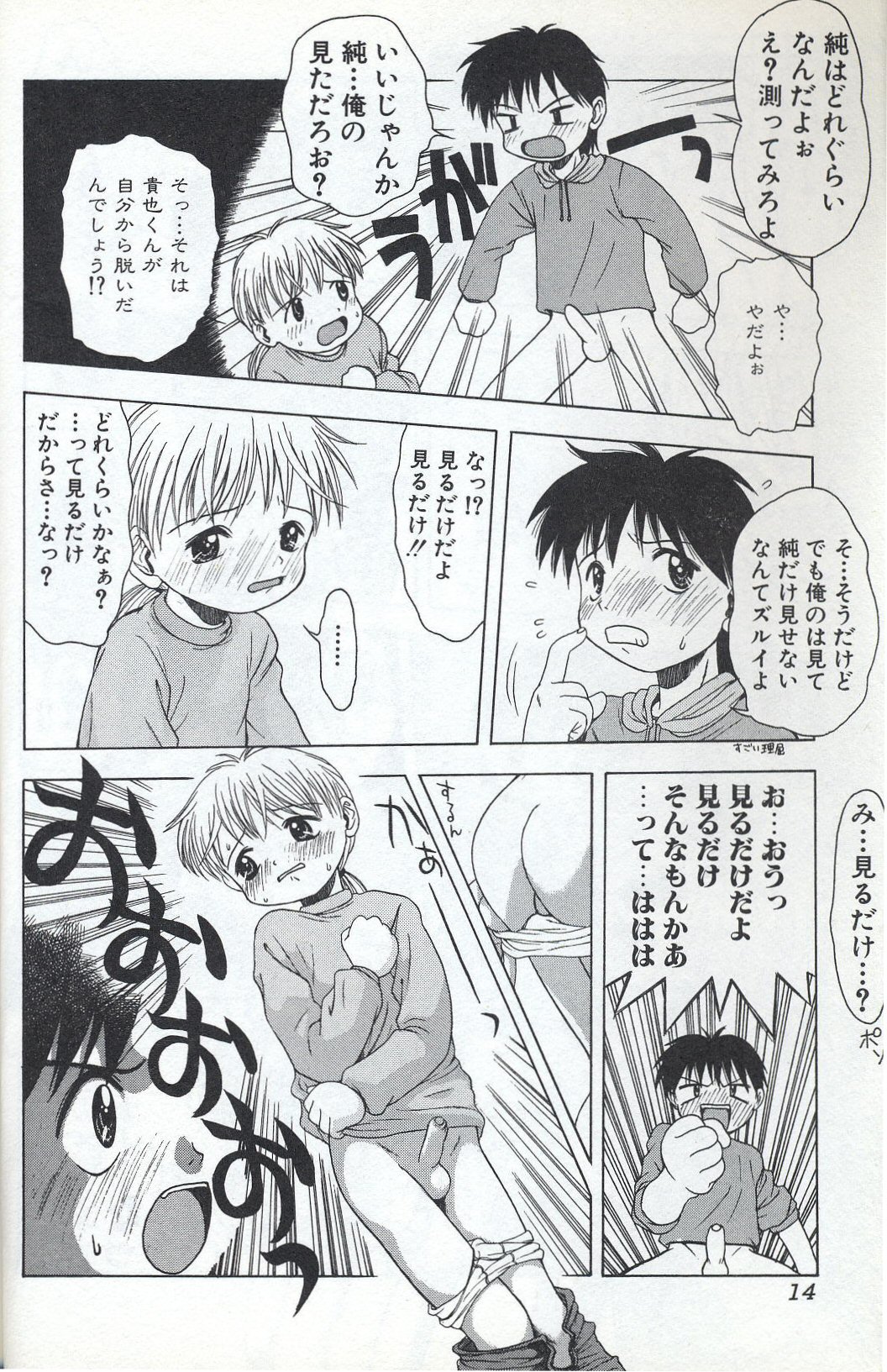 [月森泉]	ショタミサイル