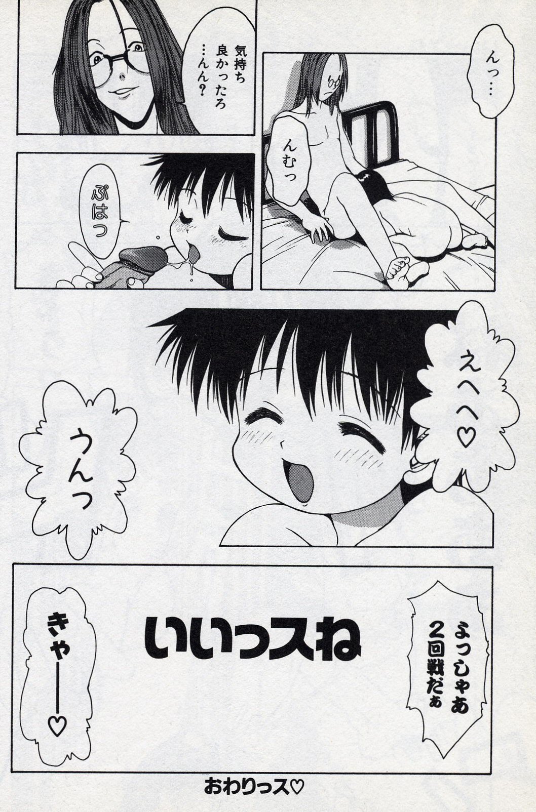 [月森泉]	ショタミサイル