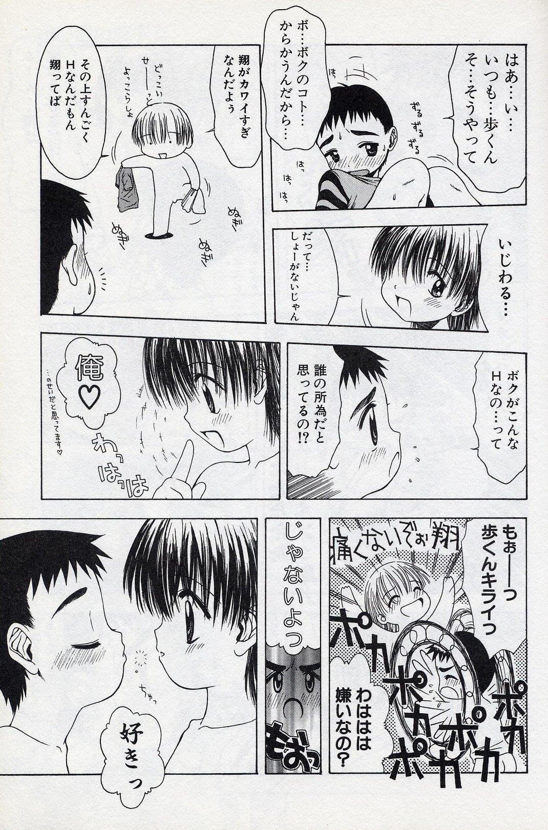 [月森泉]	ショタミサイル