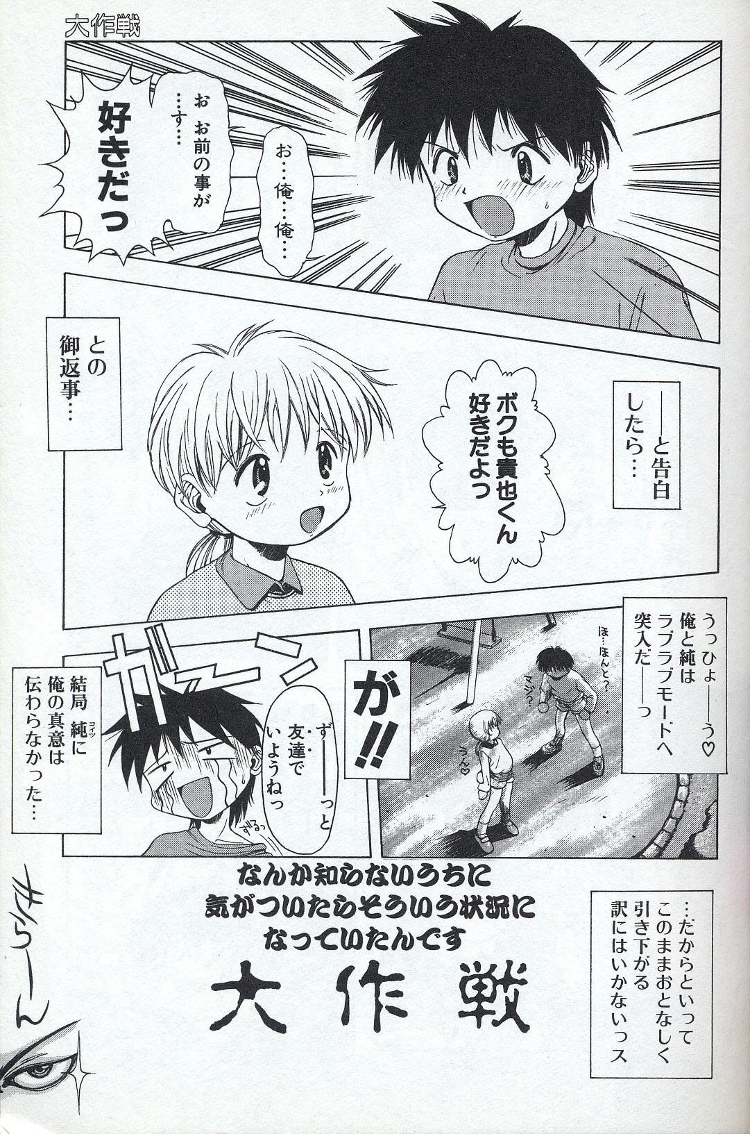 [月森泉]	ショタミサイル