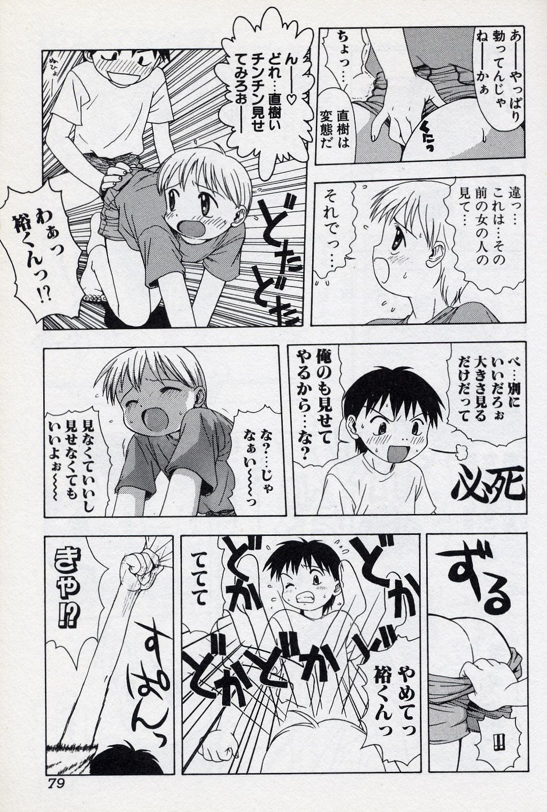[月森泉]	ショタミサイル