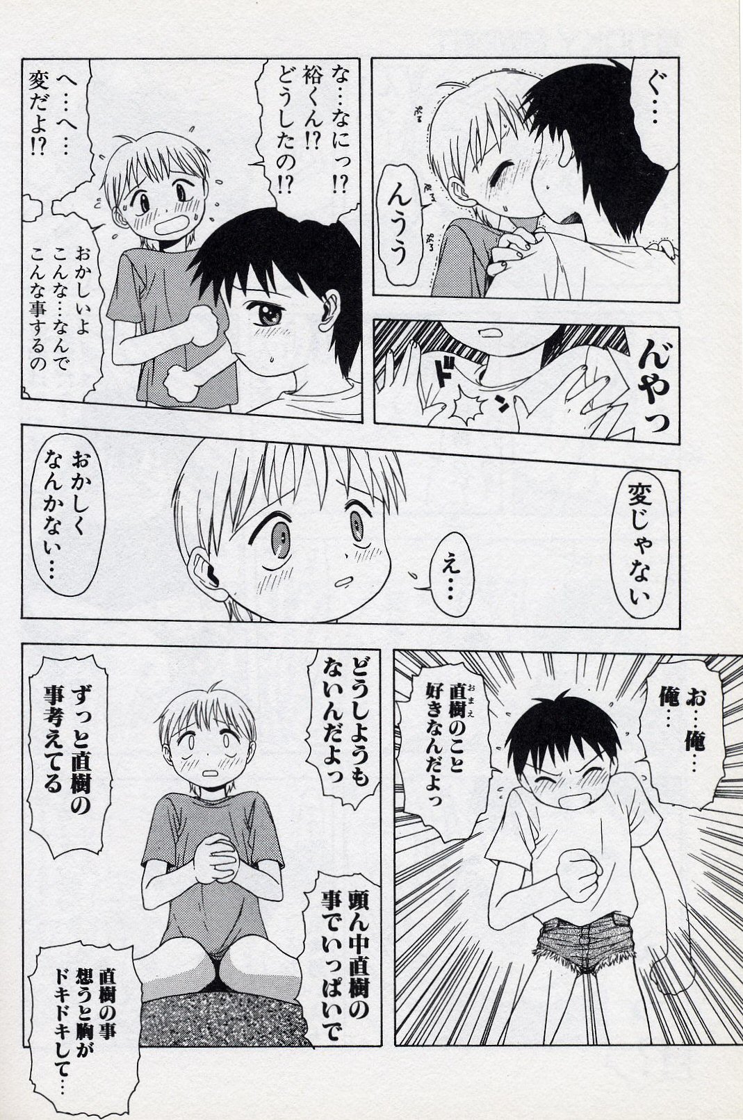 [月森泉]	ショタミサイル