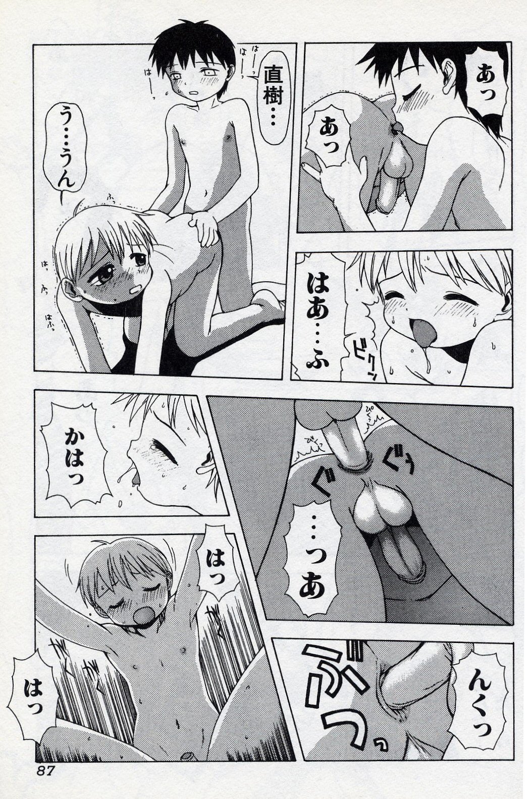 [月森泉]	ショタミサイル