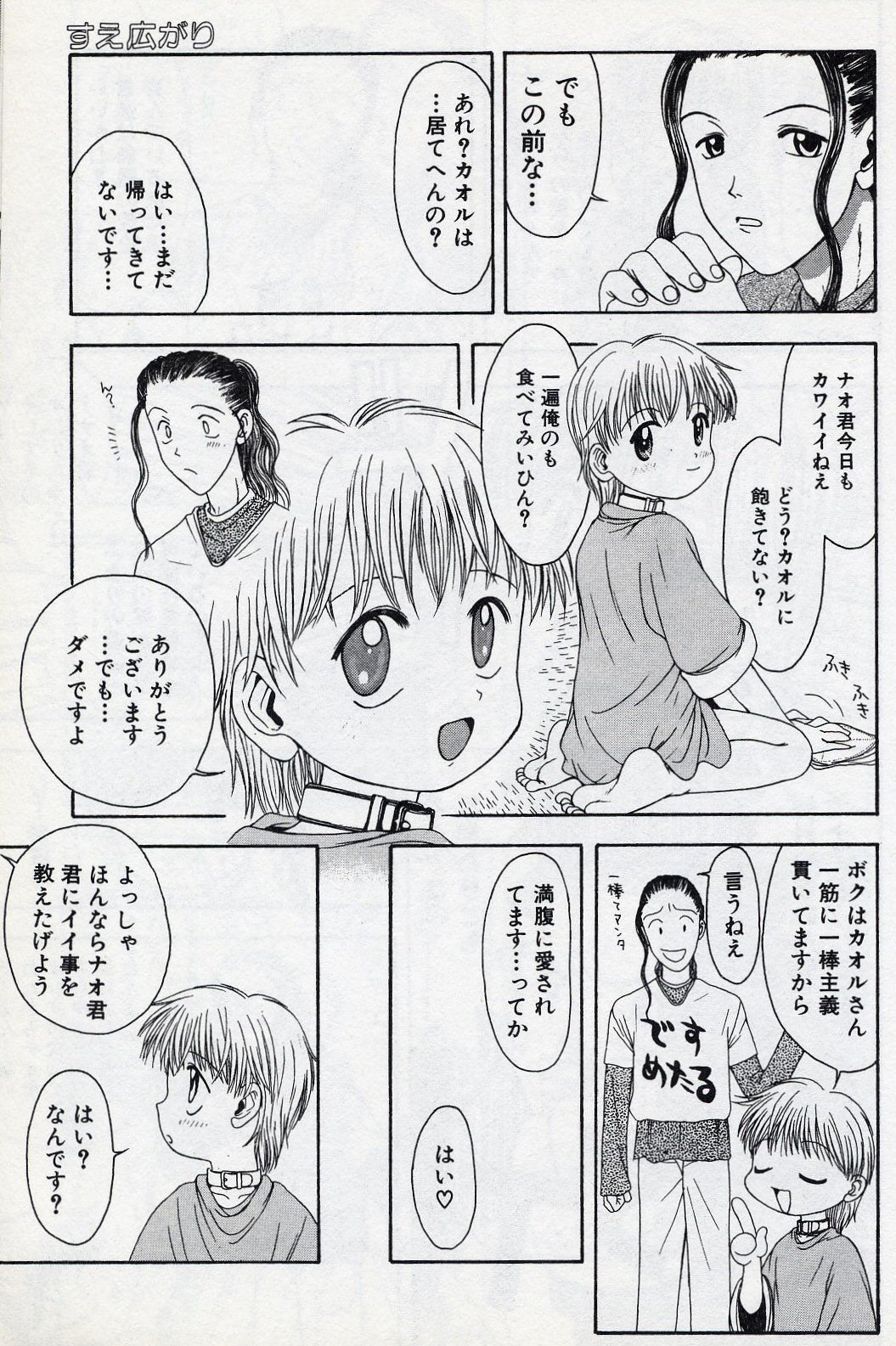 [月森泉]	ショタミサイル