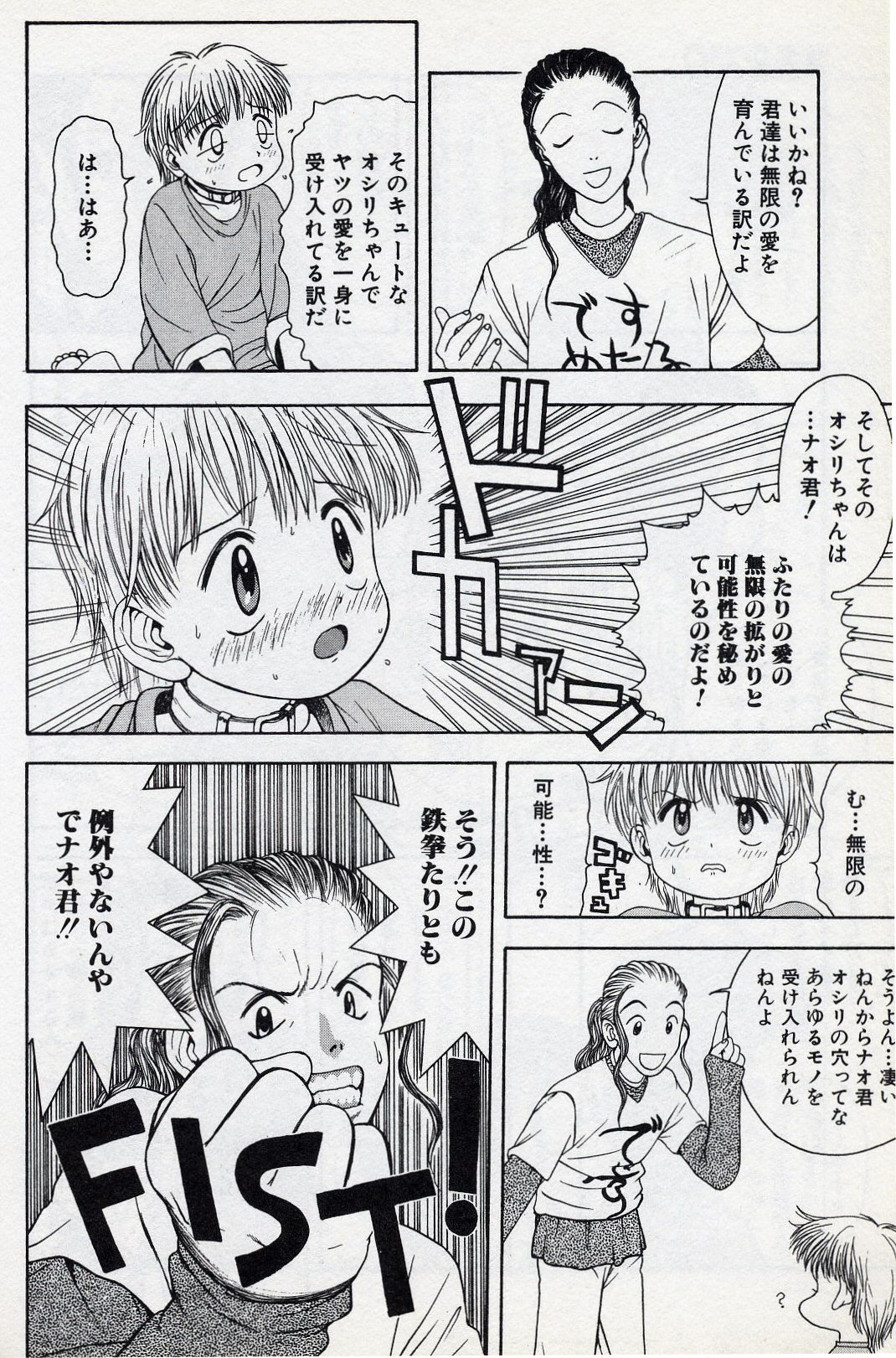 [月森泉]	ショタミサイル