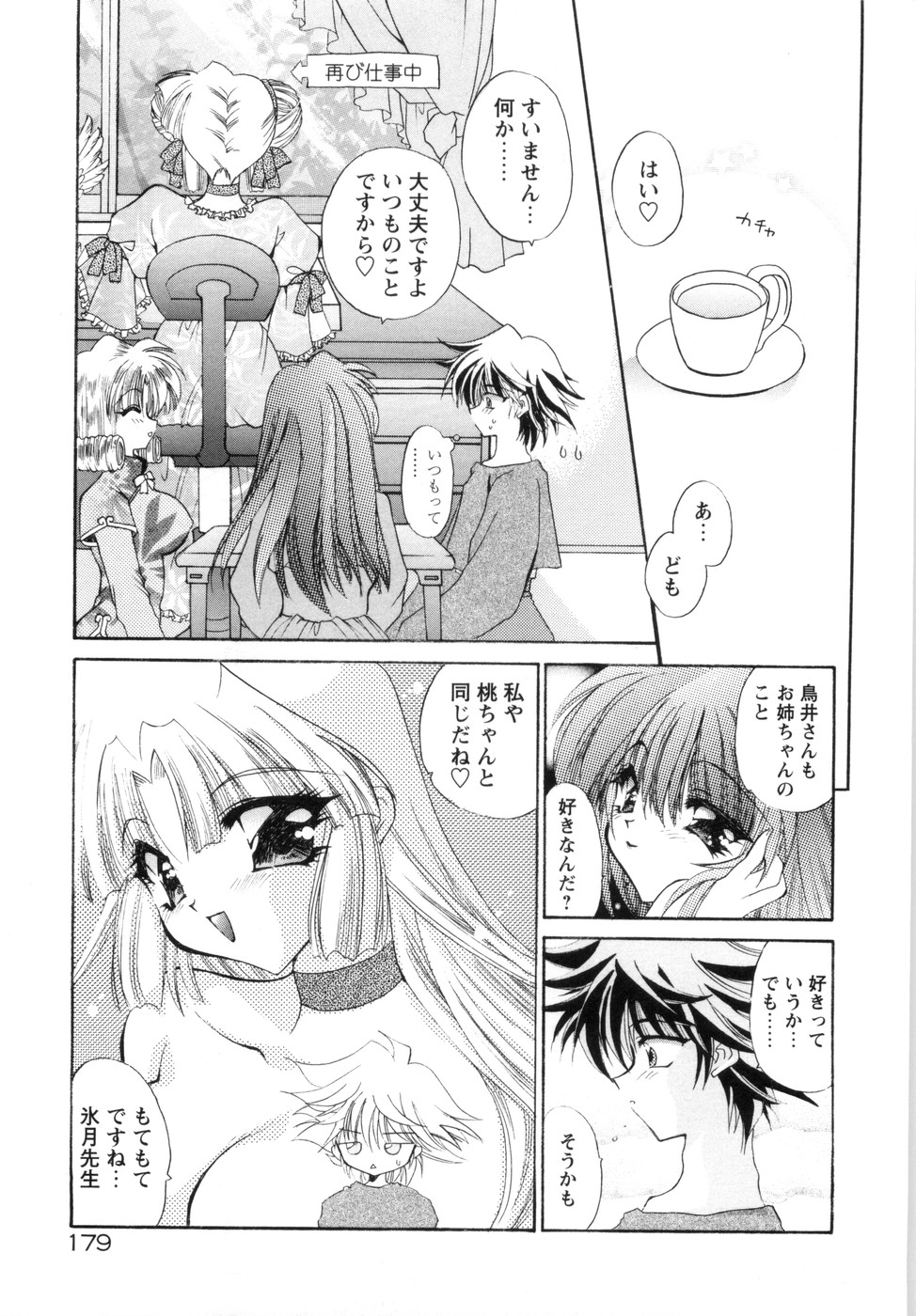 [きみおたまこ] 私と主人の空