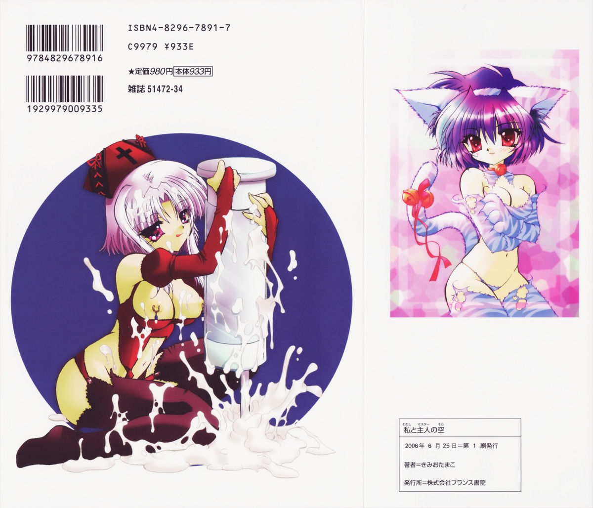 [きみおたまこ] 私と主人の空