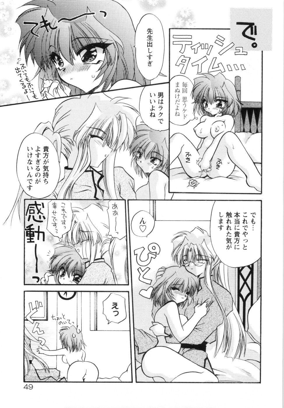 [きみおたまこ] 私と主人の空