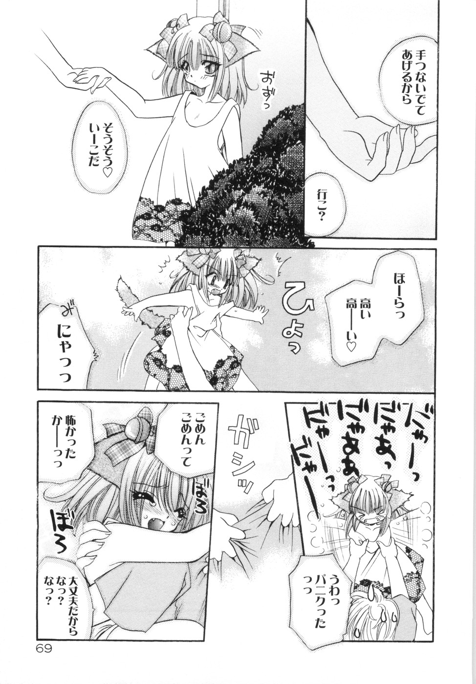 [きみおたまこ] 私と主人の空