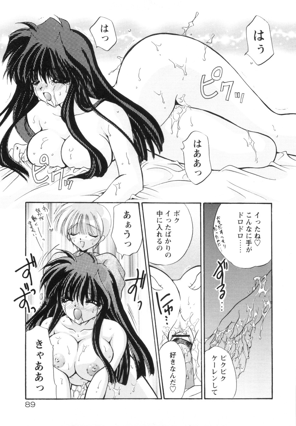 [きみおたまこ] 私と主人の空