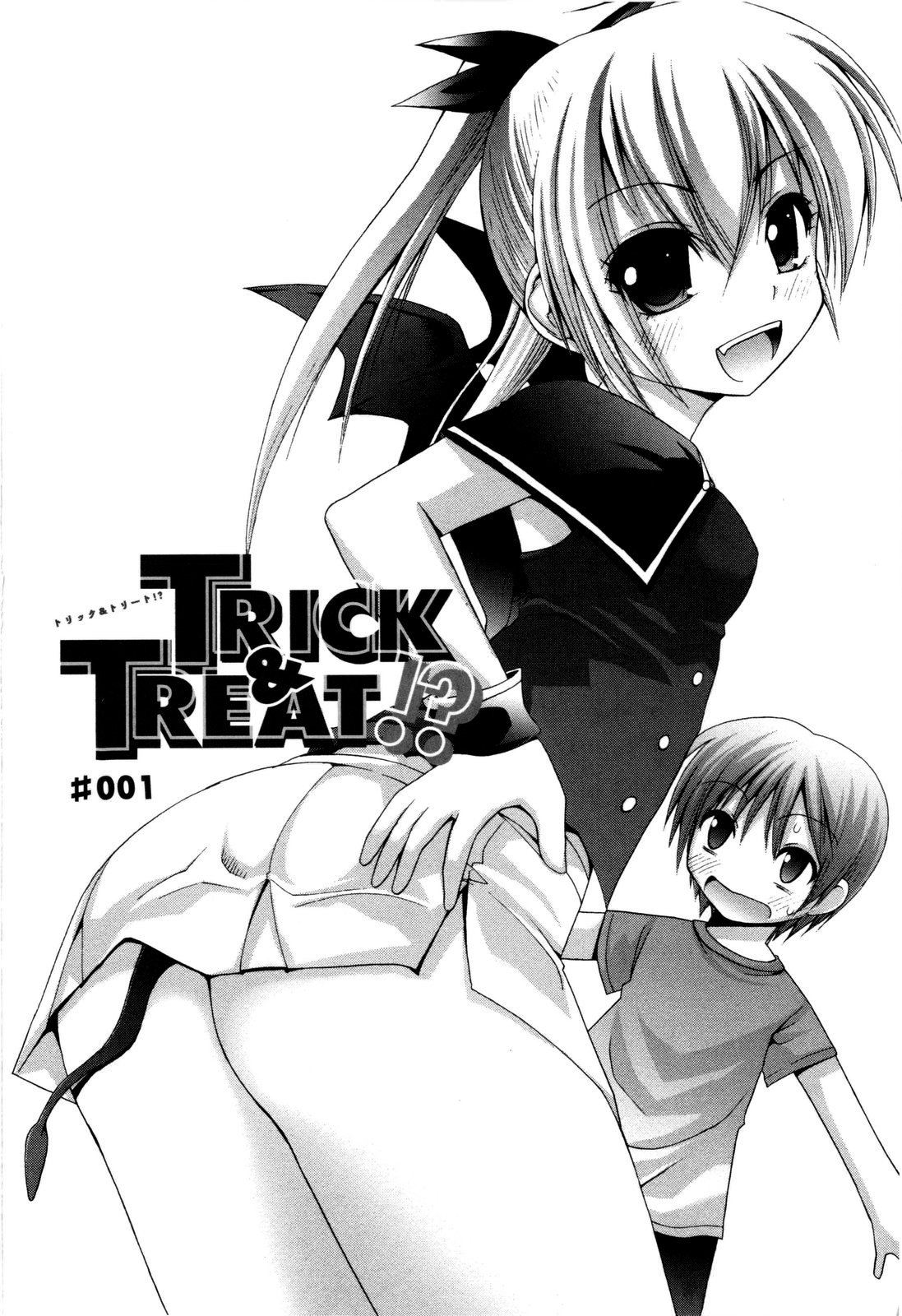 [藤坂リリック] TRICK & TREAT!?