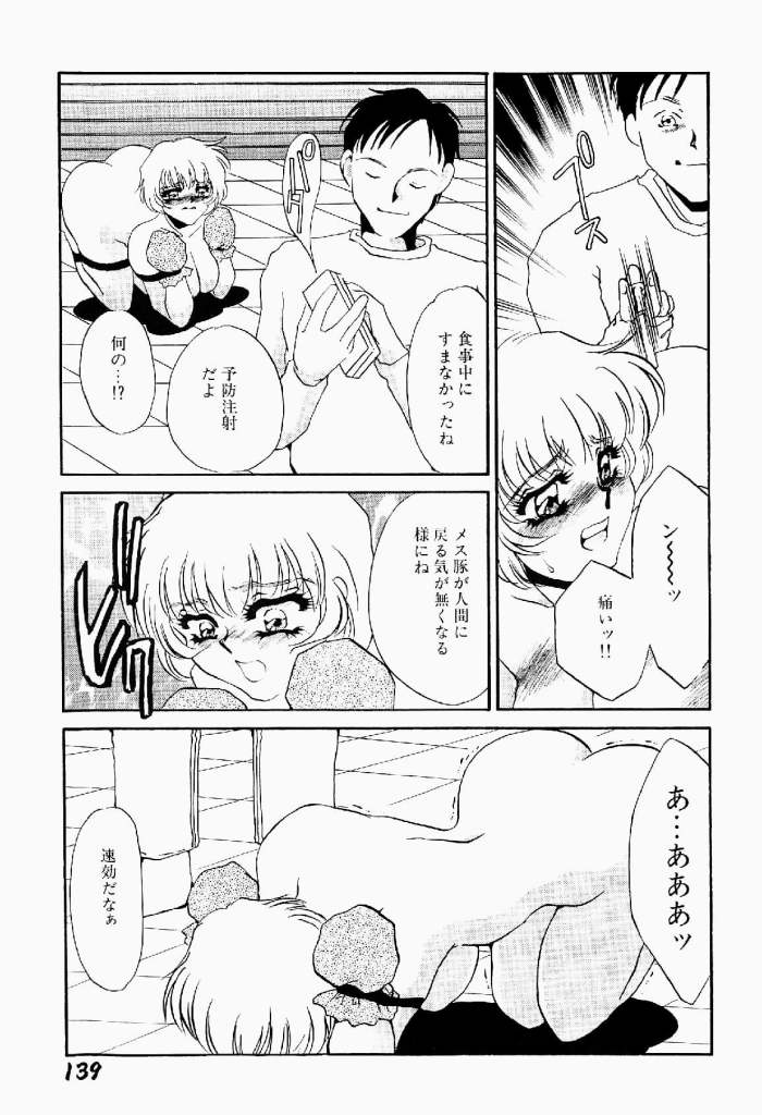 [海野やよい] 異端の快楽 第2巻