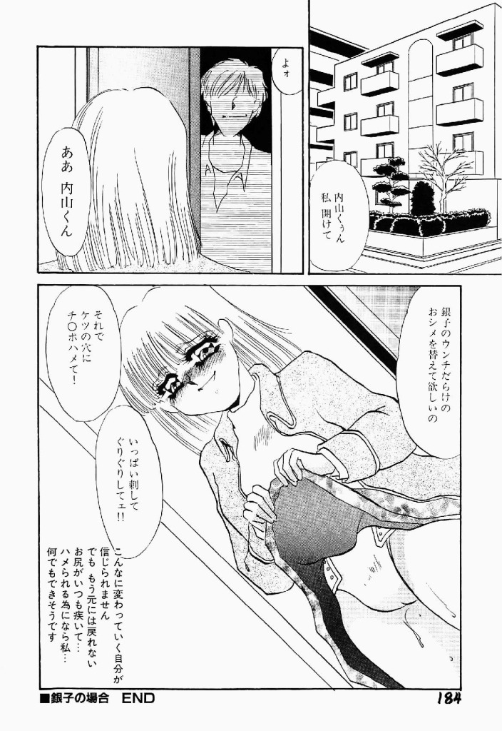 [海野やよい] 異端の快楽 第2巻