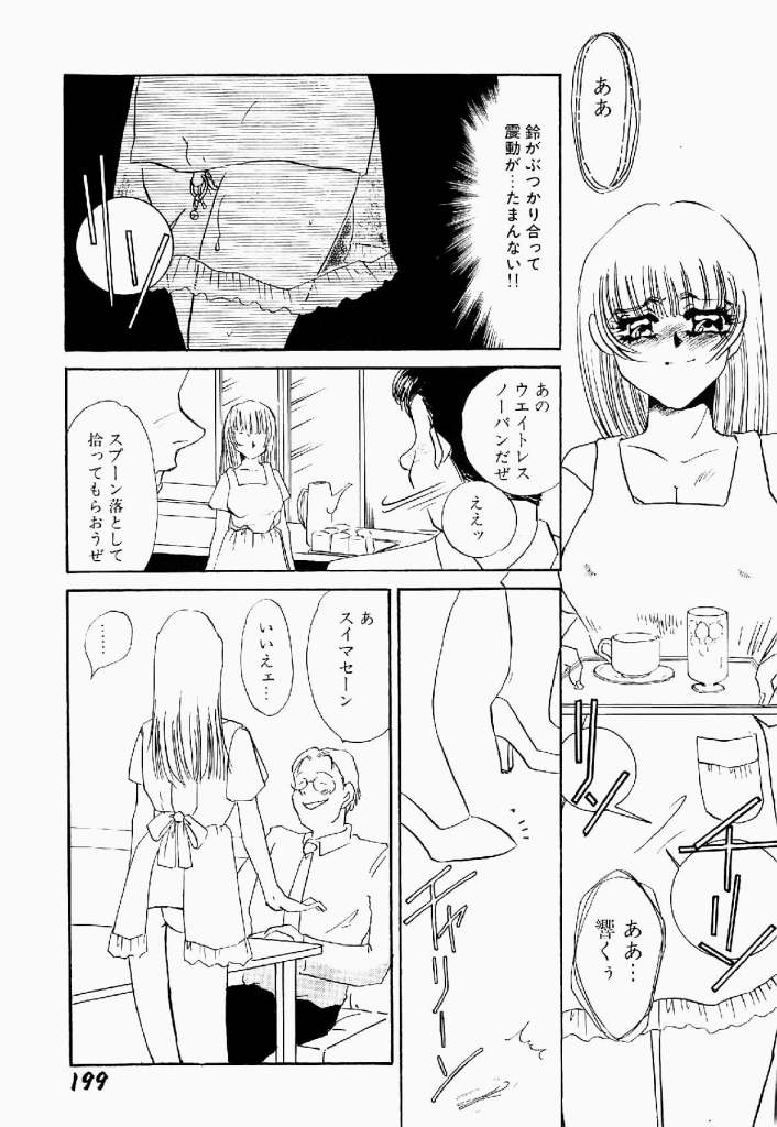 [海野やよい] 異端の快楽 第2巻