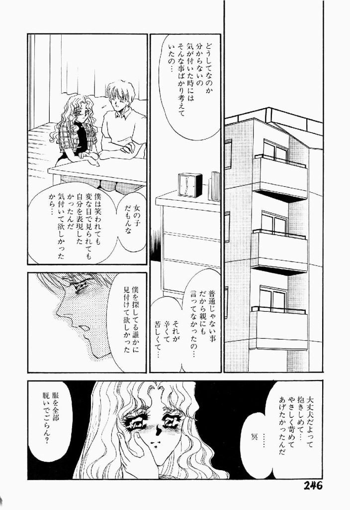 [海野やよい] 異端の快楽 第2巻