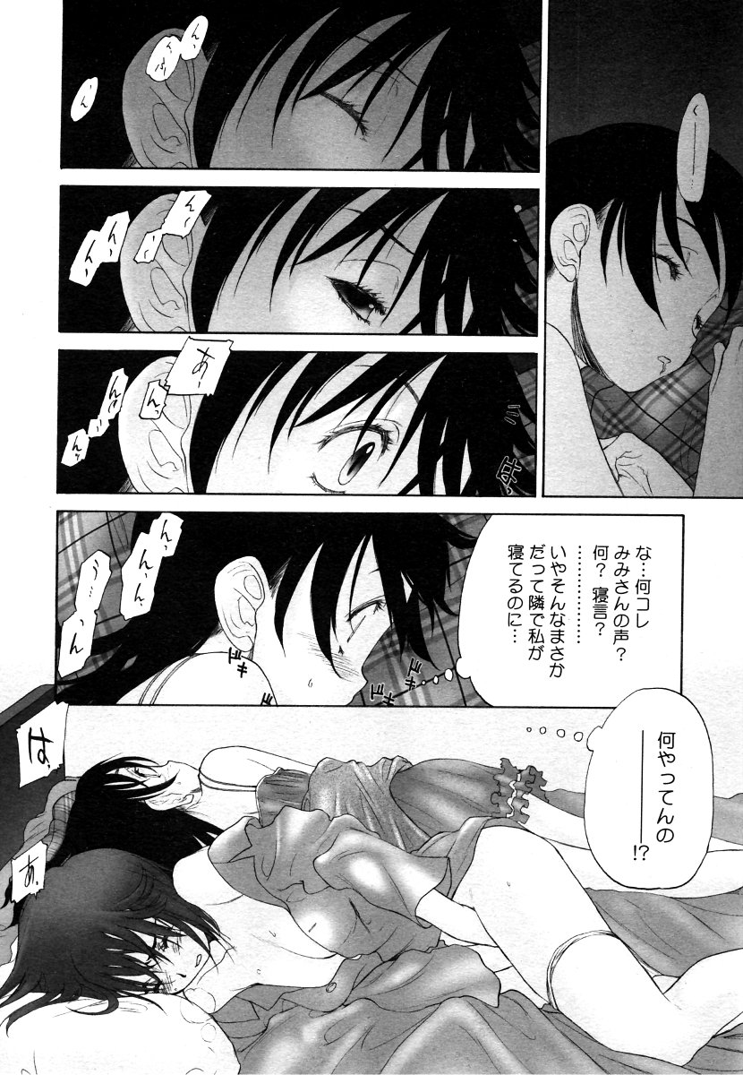 コミックメガストア 2006年9月号