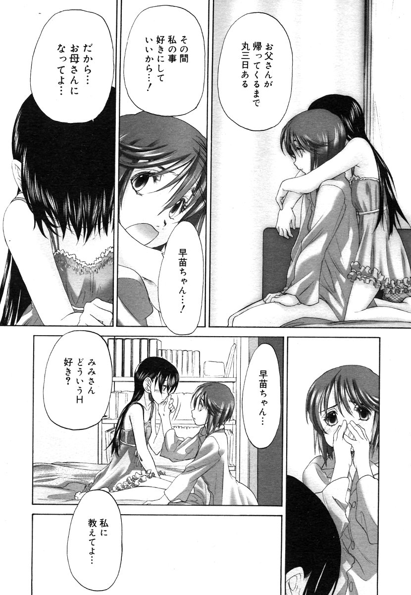 コミックメガストア 2006年9月号