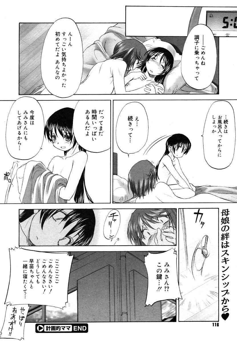 コミックメガストア 2006年9月号