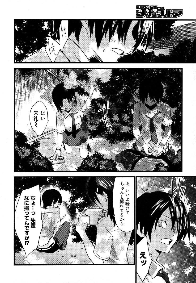 コミックメガストア 2006年9月号