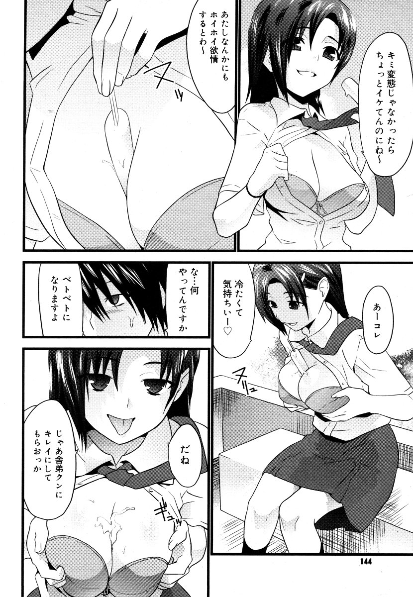 コミックメガストア 2006年9月号