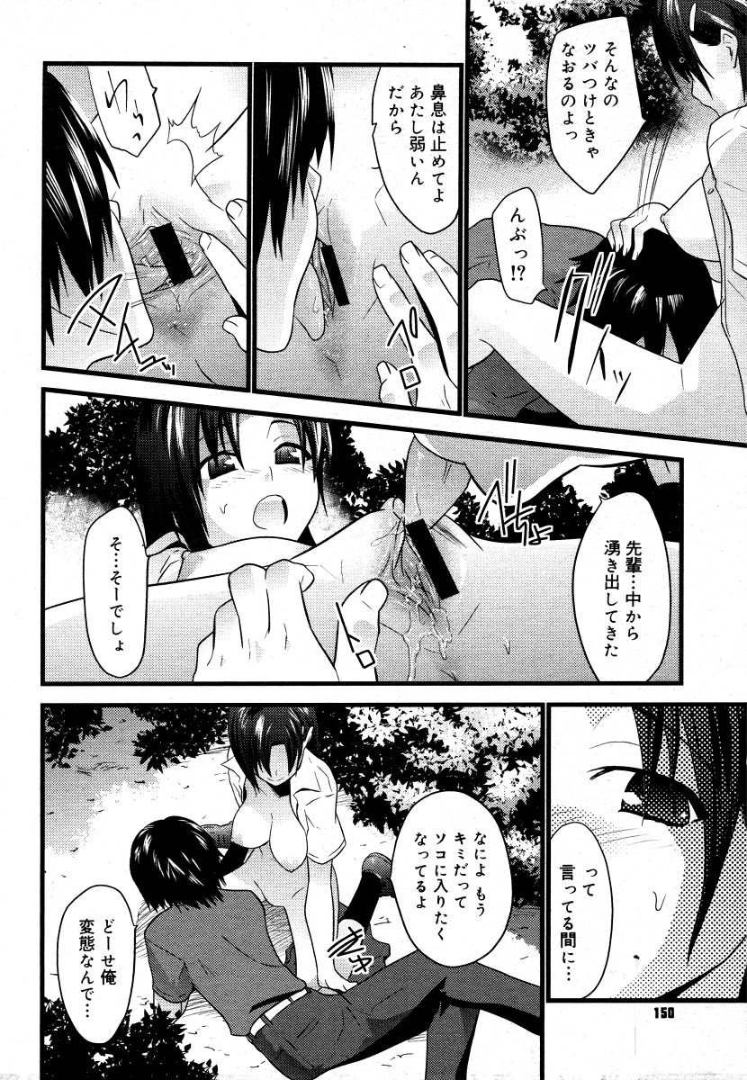 コミックメガストア 2006年9月号