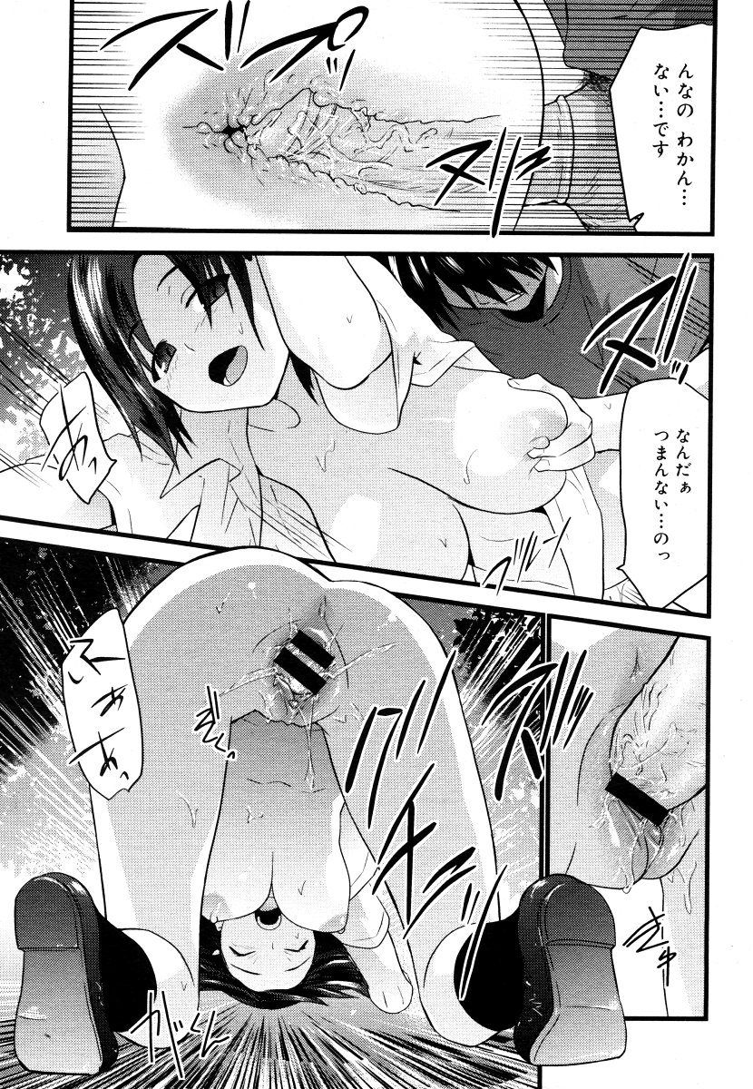 コミックメガストア 2006年9月号