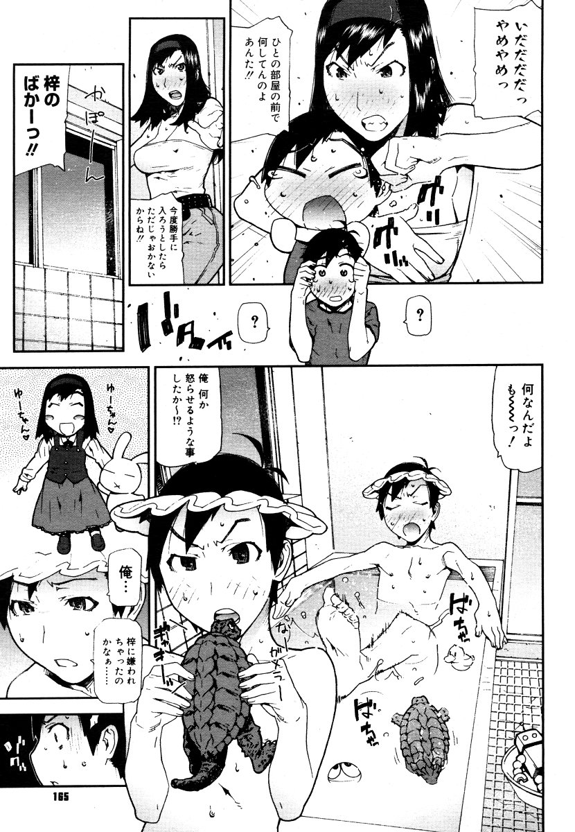 コミックメガストア 2006年9月号