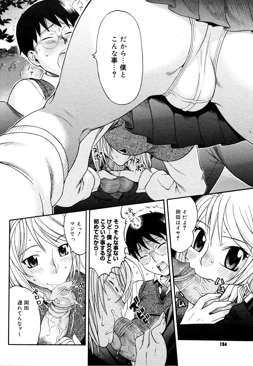 コミックメガストア 2006年9月号