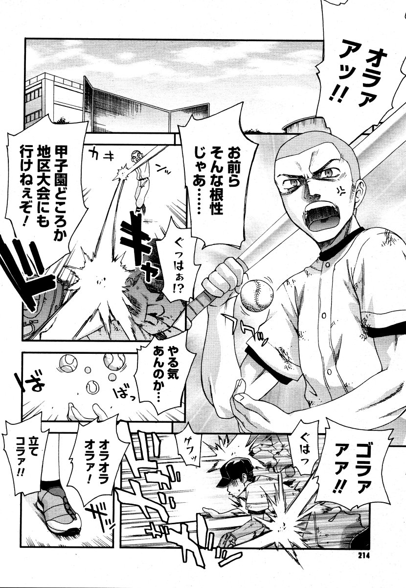 コミックメガストア 2006年9月号